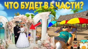 СЕКРЕТНАЯ КОНЦОВКА СО СВАДЬБОЙ ПЕТРОВИЧА? ЧТО БУДЕТ В 5 НОЧЕЙ С ТИМОХОЙ 5?!