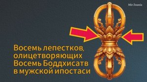 Значение элементов Ваджры в Буддизме