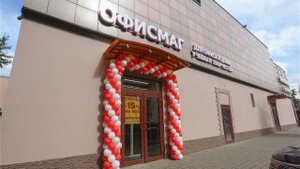 Открытие второго гипермаркета ОФИСМАГ в г. Воскресенск. Июнь 2025 г.