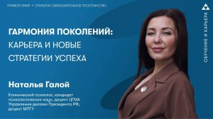 Гармония поколений: карьера и новые стратегии успеха