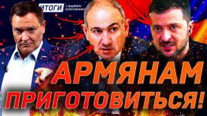 Зачем Пашинян уничтожает армянскую церковь