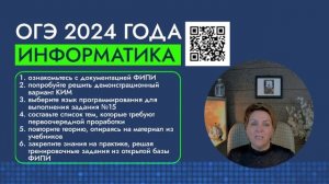 Подготовка к ОГЭ по информатике - коротко об экзамене. Как готовиться