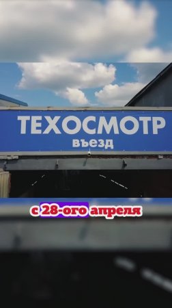 В России ужесточили систему техосмотра.
