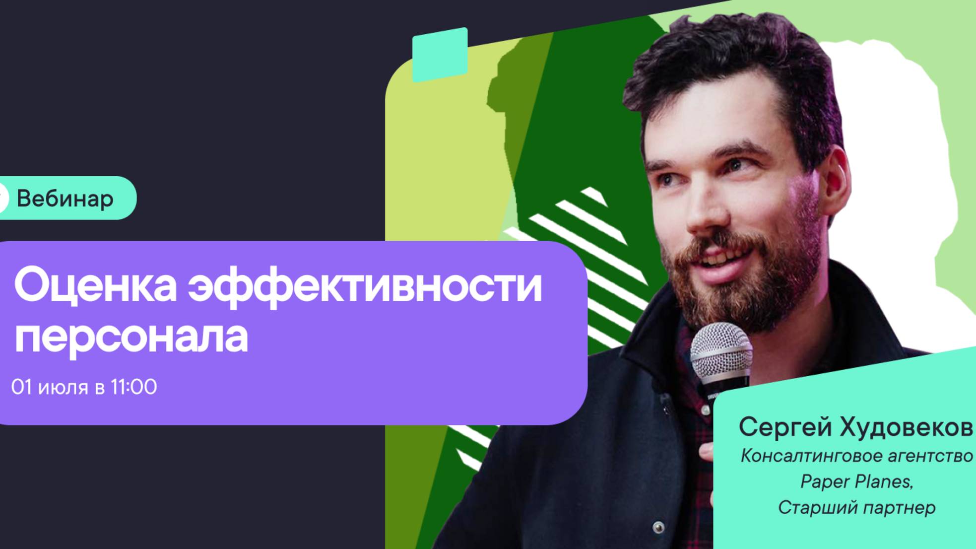 Оценка эффективности персонала