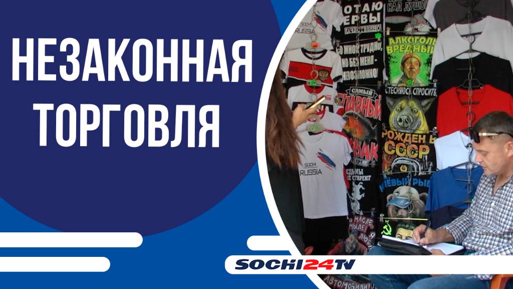 В центре курорта проверили законность расположения торговых павильонов
