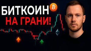 Обзор BTC и ETH: Коррекция к 105 k$ или прорыв к 110 k$? Альткоины для скальпинга