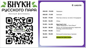 06/07/2025 Фестиваль "Внуки Русского Пара" 2025 СПб