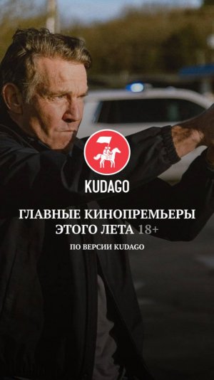 Главные кинопремьеры этого лета
