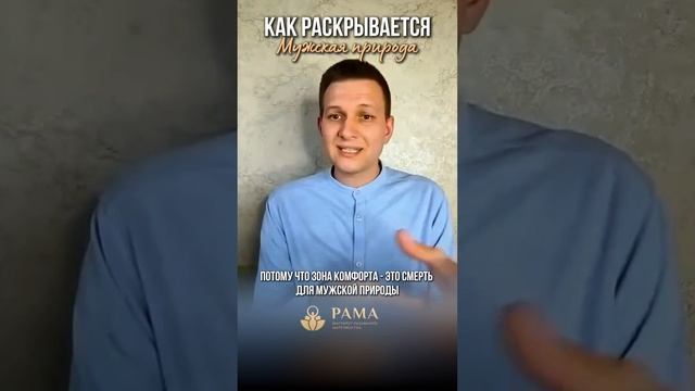 Как раскрывается мужская природа
