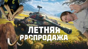 Очередной развод лохов, Леста переплюнули самих себя [Мир Танков]