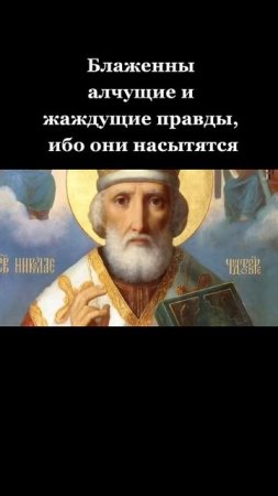 ☦️О четвёртой заповеди БЛАЖЕНСТВ! !❤🕊️