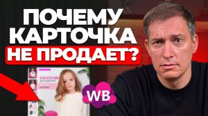 Сделай х3 в продажах на Wildberries: Почему селлеры теряют деньги?