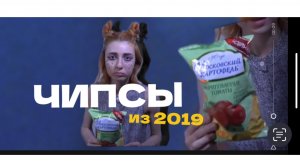 НОСТАЛЬГИЯ ПО ВКУСУ ЧИПСОВ |_ночная_дегустация_|_чипсы_с_рассолом_