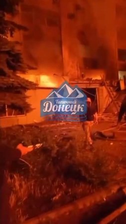 Донецк под обстрелом: Донецк подвергся мощному обстрелу.