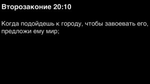 Второзаконие, глава 20