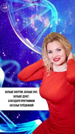 Больше энергии, больше сил, больше денег