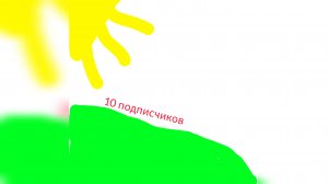 "10 подписчиков" СОЗДАТЕЛЬ КЛИПА И ТРЕКА: ASH sasnbro. 2025 ГОД!!!!