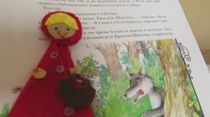 Мастер-класс "Красная Шапочка"