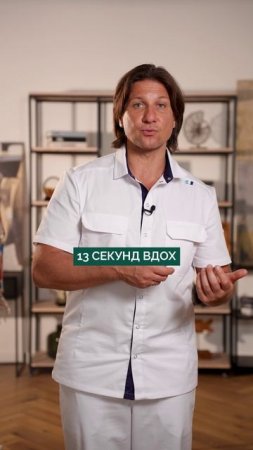 СРОЧНО попробуйте ЭТУ дыхательную практику! #здоровье #дыхание #омоложение
