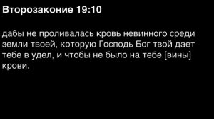 Второзаконие, глава 19