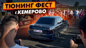ПАНТЕРА ВЫДЕЛЯЛАСЬ СРЕДИ ДРУГИХ! ТЮНИНГ ФЕСТ г.КЕМЕРОВО!