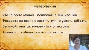 Встреча 3 Нерешительность и нетерпение