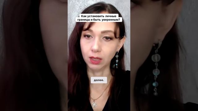 Как установить личные границы и быть уверенным #маркетинг #психология #повышениепродаж