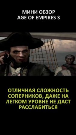 МИНИ ОБЗОР AGE OF EMPIRES 3