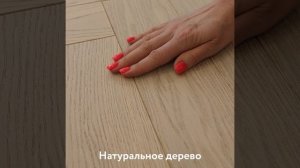 Инженерная доска Дуб светлый матовый английская ёлка