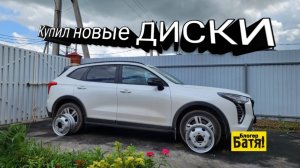 Новые Диски