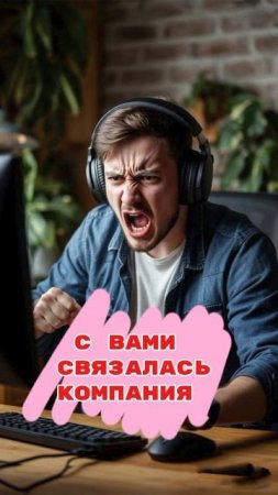 Злой оператор - голодный оператор.Телефонные аферисты