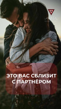 Это вас сблизит #Деньги #Любовь #Берегиня #Десятина #Саморазвитие #Психология #Танит