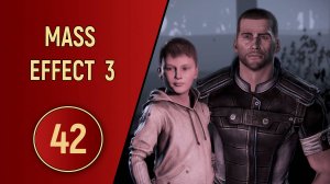 ПРОХОЖДЕНИЕ MASS EFFECT 3 - ЧАСТЬ 42 - ИСТОРИЯ ЦЕРБЕРА