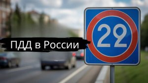 ПДД в России, пешеходы