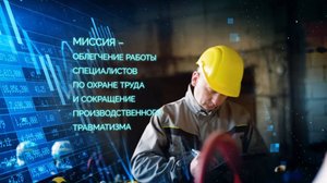 Возможности сервиса СУОТ24