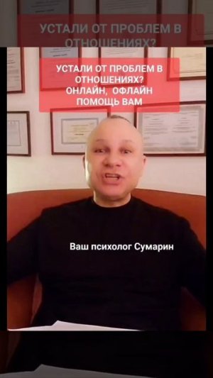 СНОВА ВМЕСТЕ ПОСЛЕ РАЗВОДА? СУМАРИН ОЛЕГ ЮРЬЕВИЧ СЕМЕЙНЫЙ ПСИХОЛОГ ОНЛАЙН ОФЛАЙН