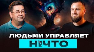 📹 Меня поглотила БЕЗДНА | Искал просветления, а нашёл НИЧТО | Сергей Тюняев → 👤