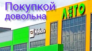 Покупкой довольна #обзор  покупок #распаковка