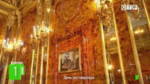 День реставратора