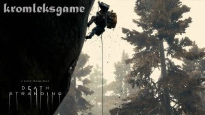Death Stranding стрим #4