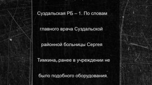 В больницы Владимирской области поступили новые рентгенхирургические системы