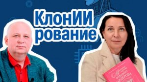 КлонИИрование стилиста Инессы Трубецковой