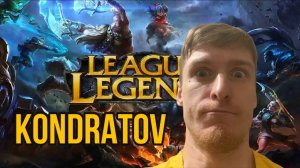 дорога в платину 01.07 League of legends