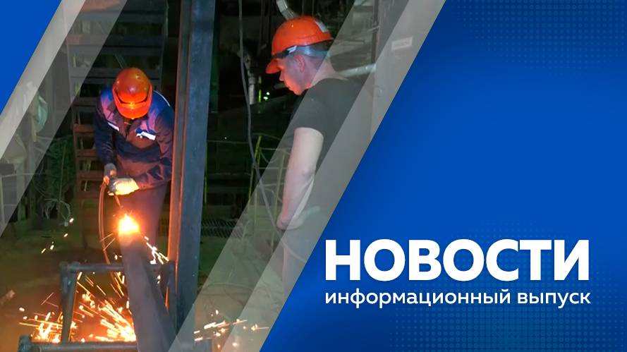 Новости 30.06.25г.