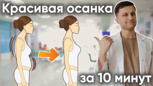 ВРАЧИ РЕКОМЕНДУЮТ! Лучшие упражнения ДЛЯ ОСАНКИ. Лфк от сутулости.