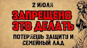 2 июля — Святитель Иов. Что нельзя делать. Народные традиции и приметы