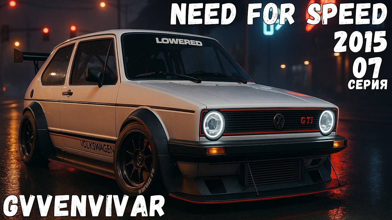 Опять обновка || Need for Speed 2015 - 07