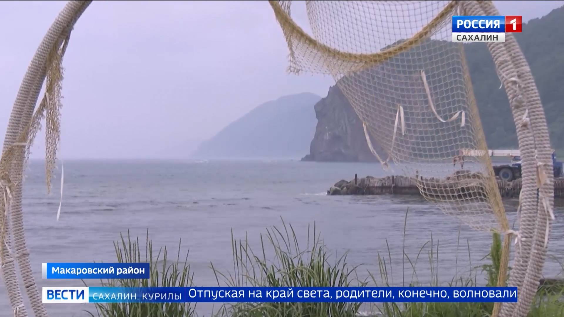 "Вести. Сахалин. Курилы". 30 июня 2025 года смотреть онлайн