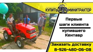 Первые шаги трактора Кентавр 15