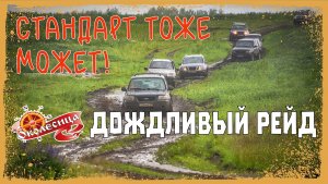 Дождливый рейд вокруг Воротынска